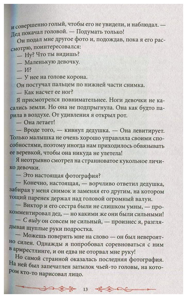 Дом Странных Детей – купить в Москве, цены в интернет-магазинах на  Мегамаркет