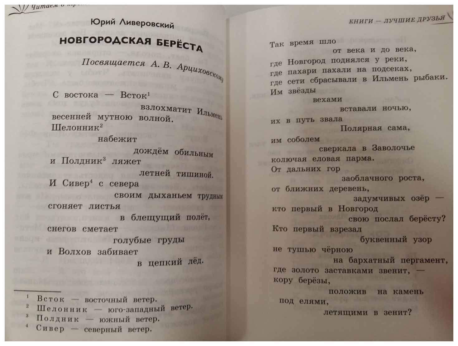 Хрестоматия Оникс-Лит Баканова Е. Хрестоматия «Читаем в 3-м классе» -  купить хрестоматии и книги для чтения в интернет-магазинах, цены на  Мегамаркет |