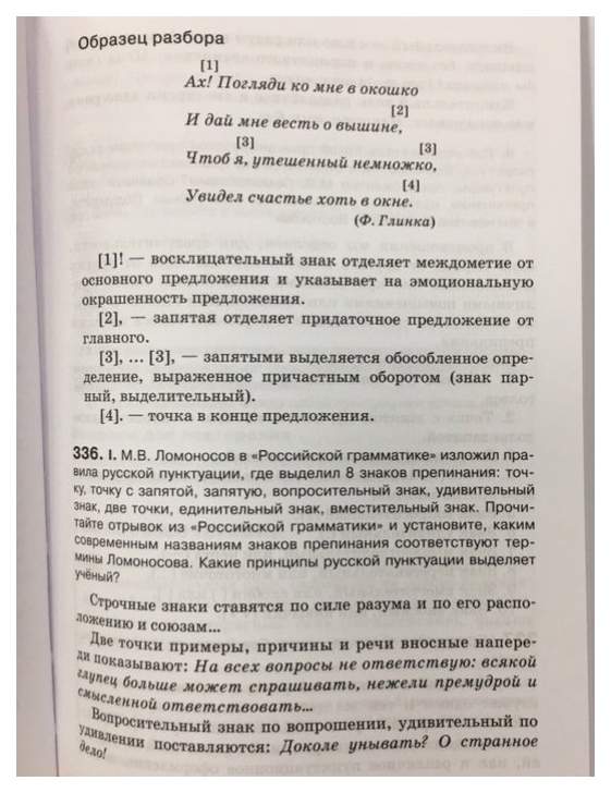 Учебник Русский язык 10-11 классы Часть 1 Базовый уровень Гольцова Н.Г ...
