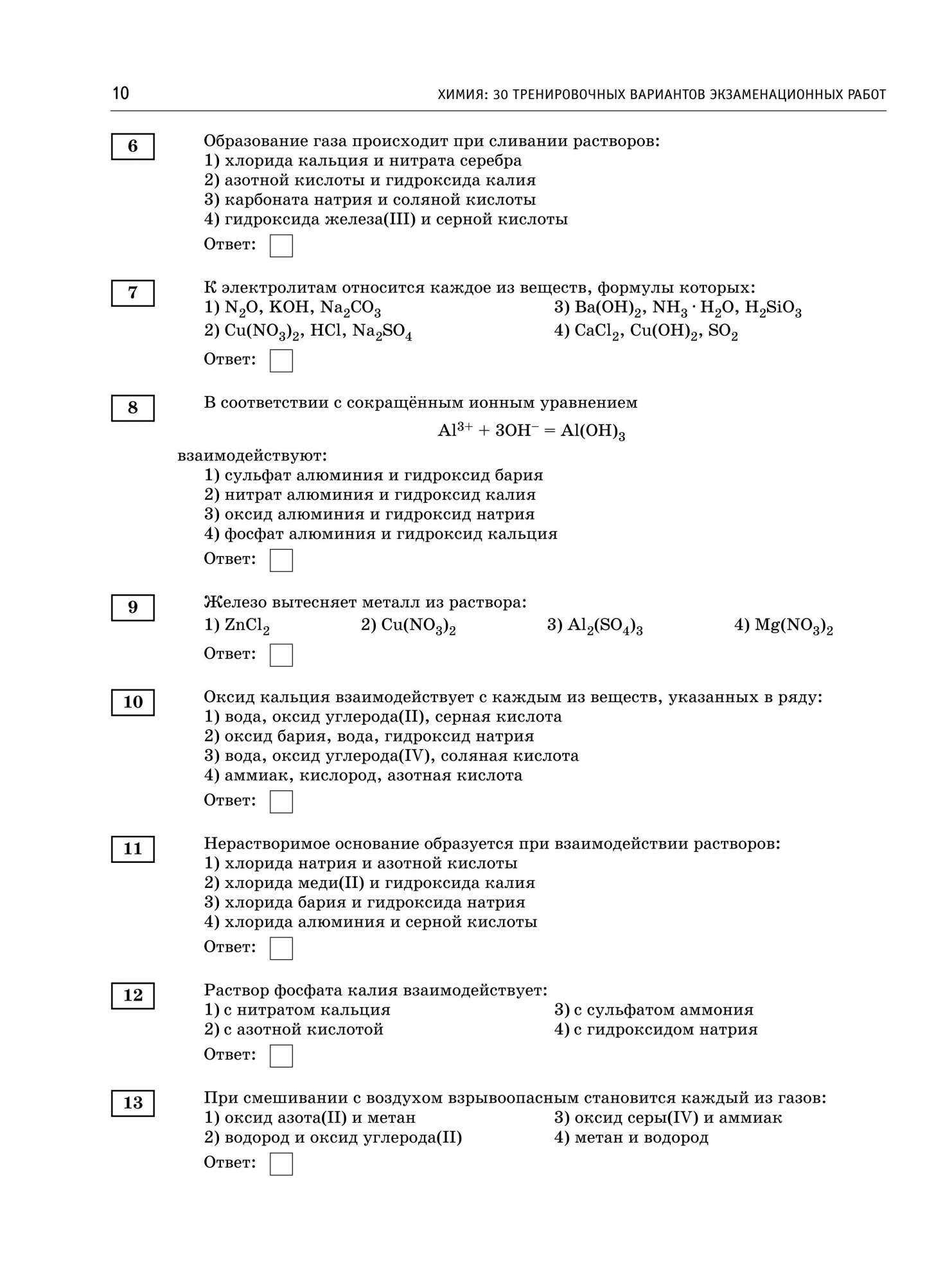 Пробник по химии. Экзаменационные работа по химии 9 класс. Тренировочные тесты по химии. Пробник ОГЭ по химии. Подготовка к ОГЭ по химии тесты.