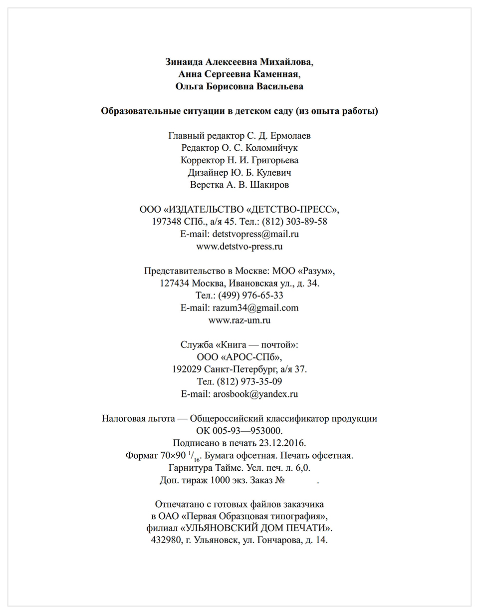 Образовательные Ситуации В Детском Саду (Из Опыта Работы) – купить в  Москве, цены в интернет-магазинах на Мегамаркет