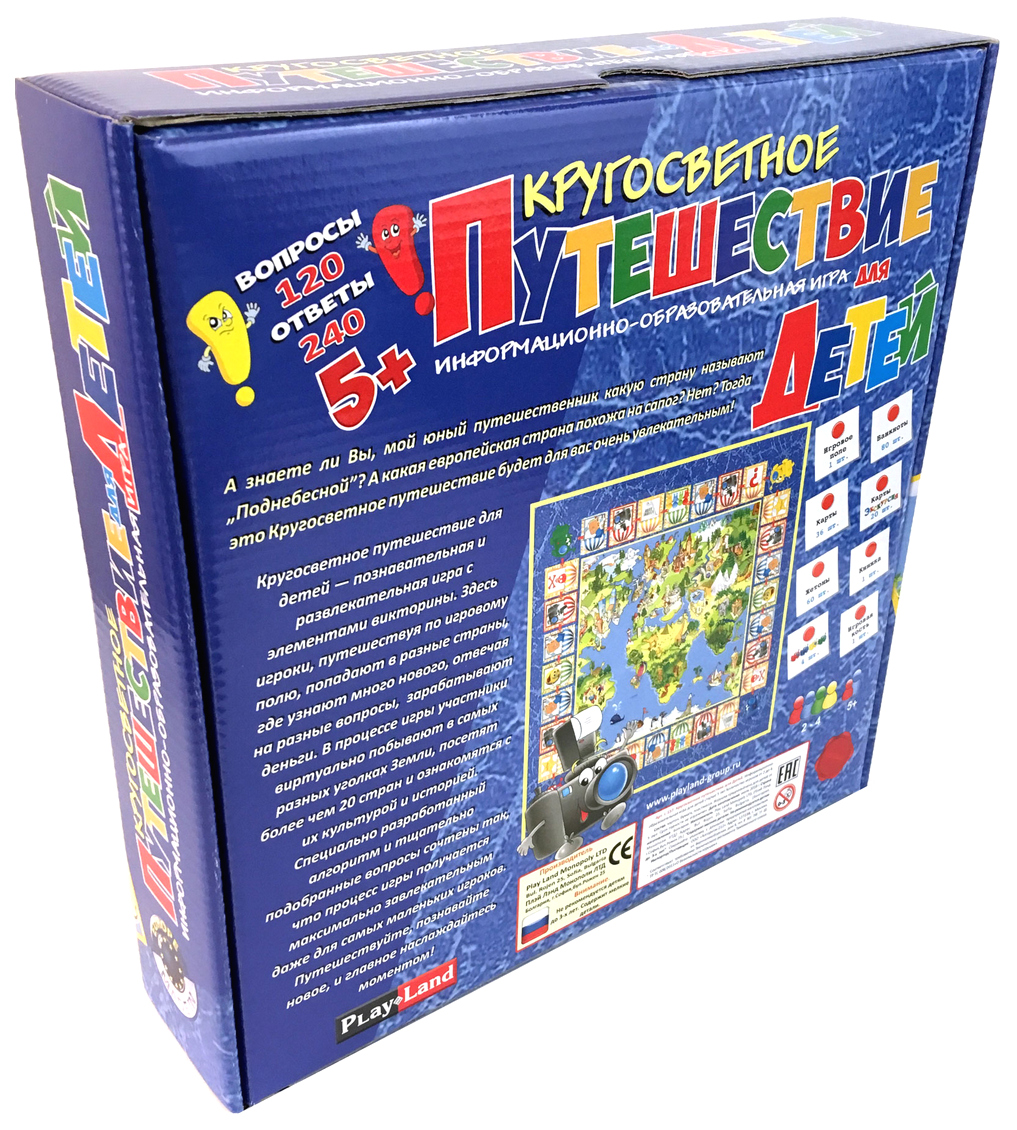 Веселые картинки игра кругосветное путешествие