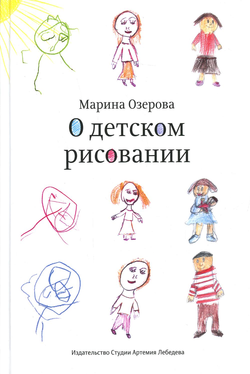 Психология детского рисунка книга