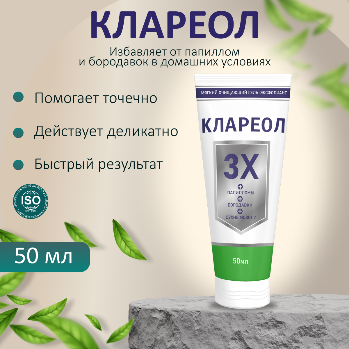 Клареол гель от папиллом Ozon