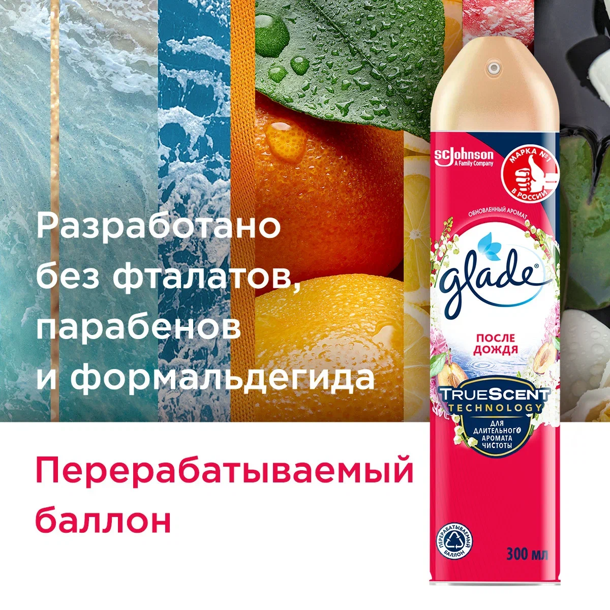 Освежитель воздуха Glade после дождя 300 мл купить в интернет-магазине,  цены на Мегамаркет