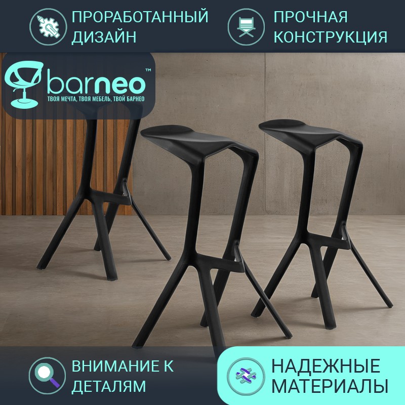 Барный стул barneo n 227 miura черный