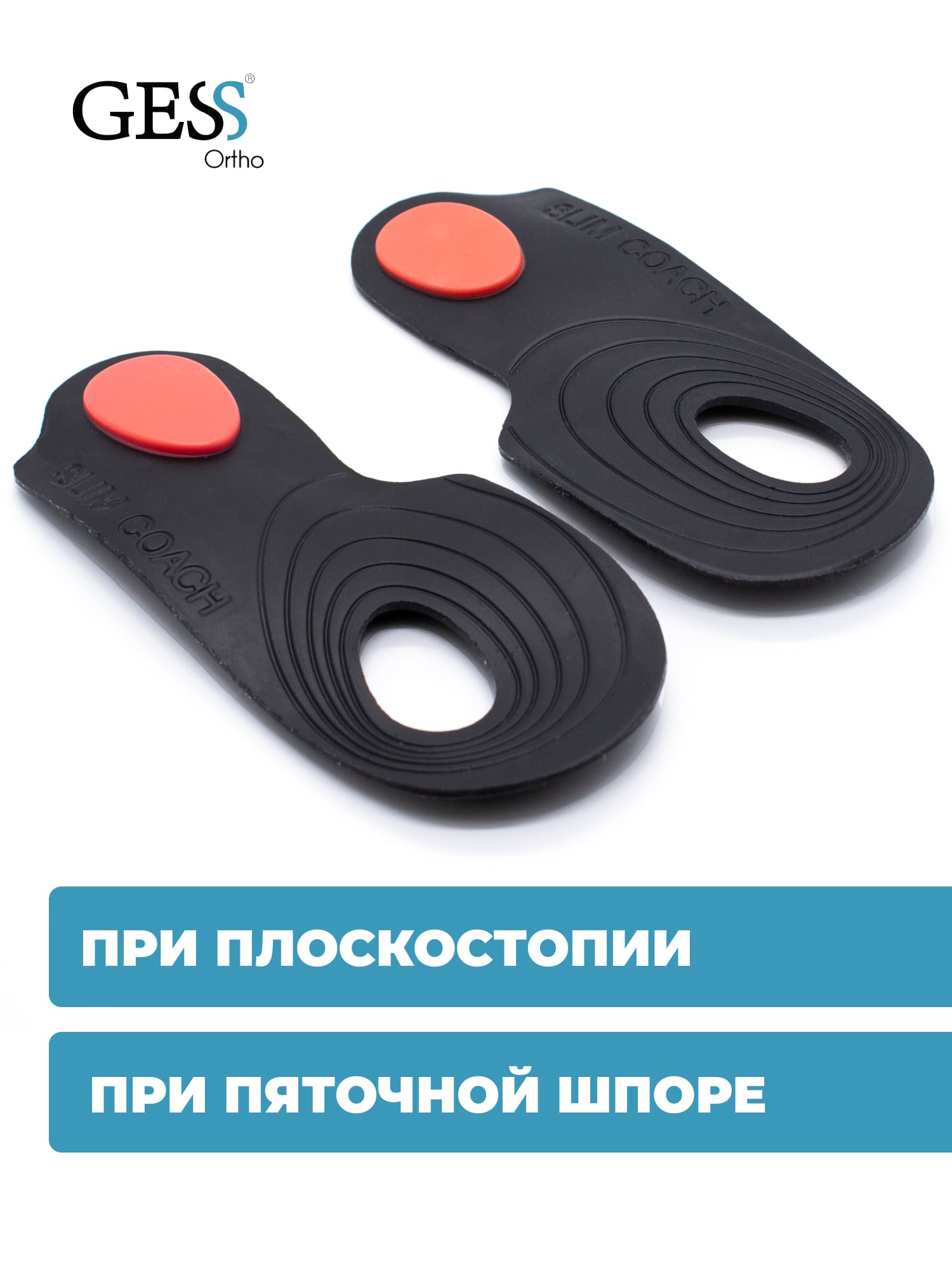 Стелька с супинатором полиуретановая при пяточной шпоре GESS Instep Protect  М (37-38) - купить в интернет-магазинах, цены на Мегамаркет | стельки и  корректоры стопы GESS-017 M