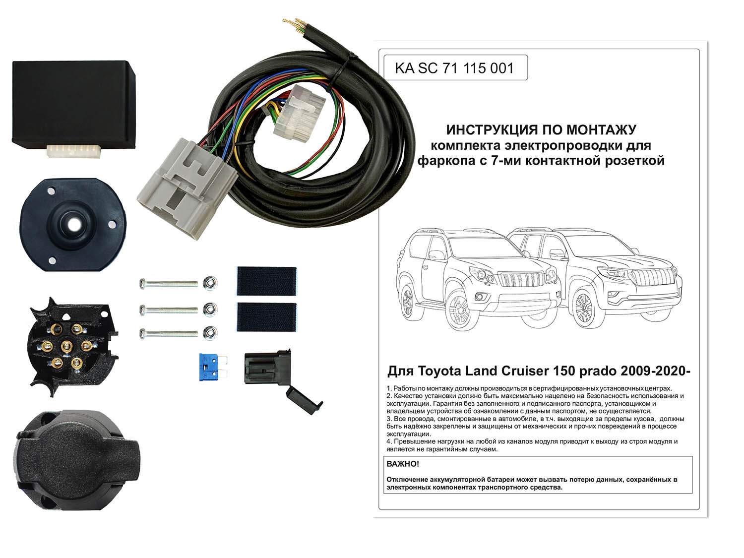 Комплект штатной электрики 7-полюсной Концепт Авто для Toyota Land Cruiser  Prado 120 (2002 – купить в Москве, цены в интернет-магазинах на Мегамаркет