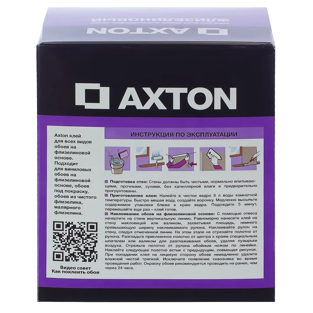 Клей для флизелиновых обоев Axton 30 м. Клей Акстон для флизелиновых обоев. Axton клей Флизелиновый. Клей Акстон для флизелиновых обоев готовый.