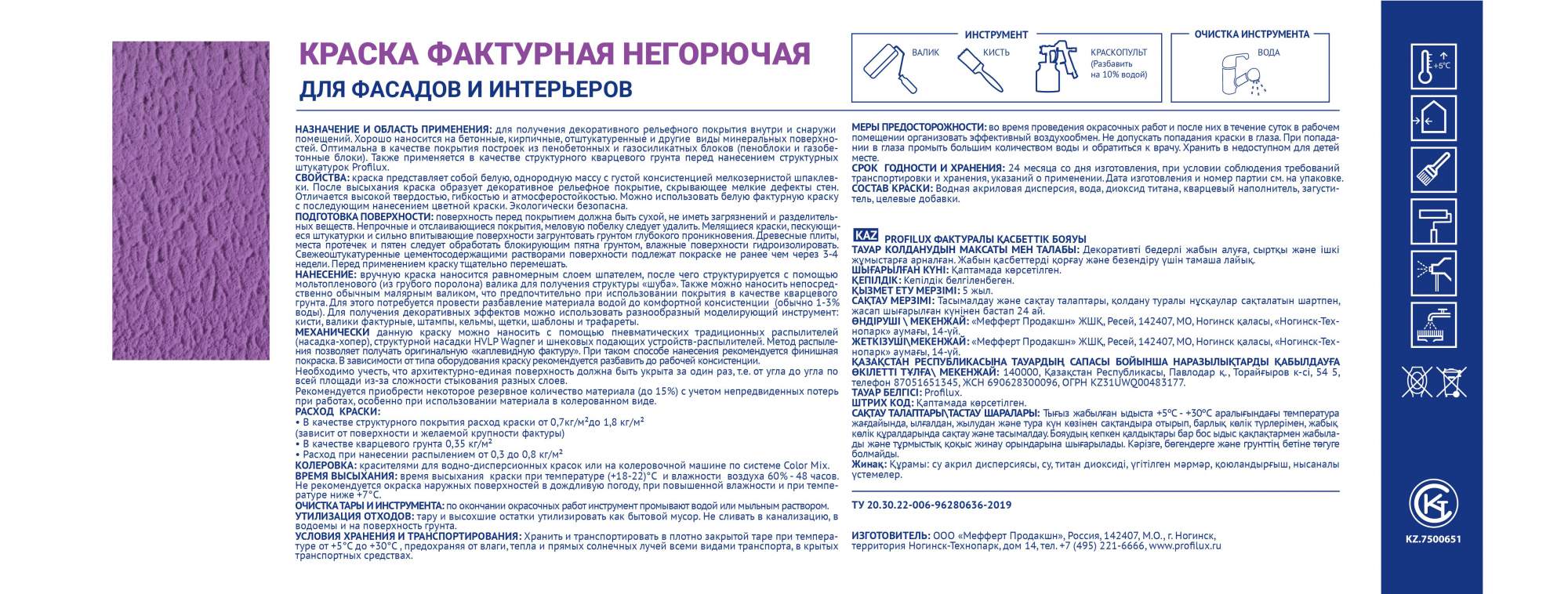 Краска структурная для внутренних и наружных работ Profilux ВД Фасадная  фактурная матовая купить в интернет-магазине, цены на Мегамаркет