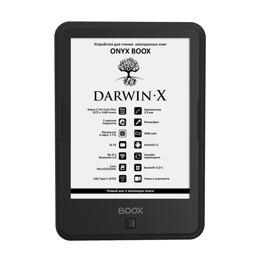 Электронная книга ONYX BOOX DARWIN X - отзывы покупателей на маркетплейсе  Мегамаркет | Артикул: 600014005881