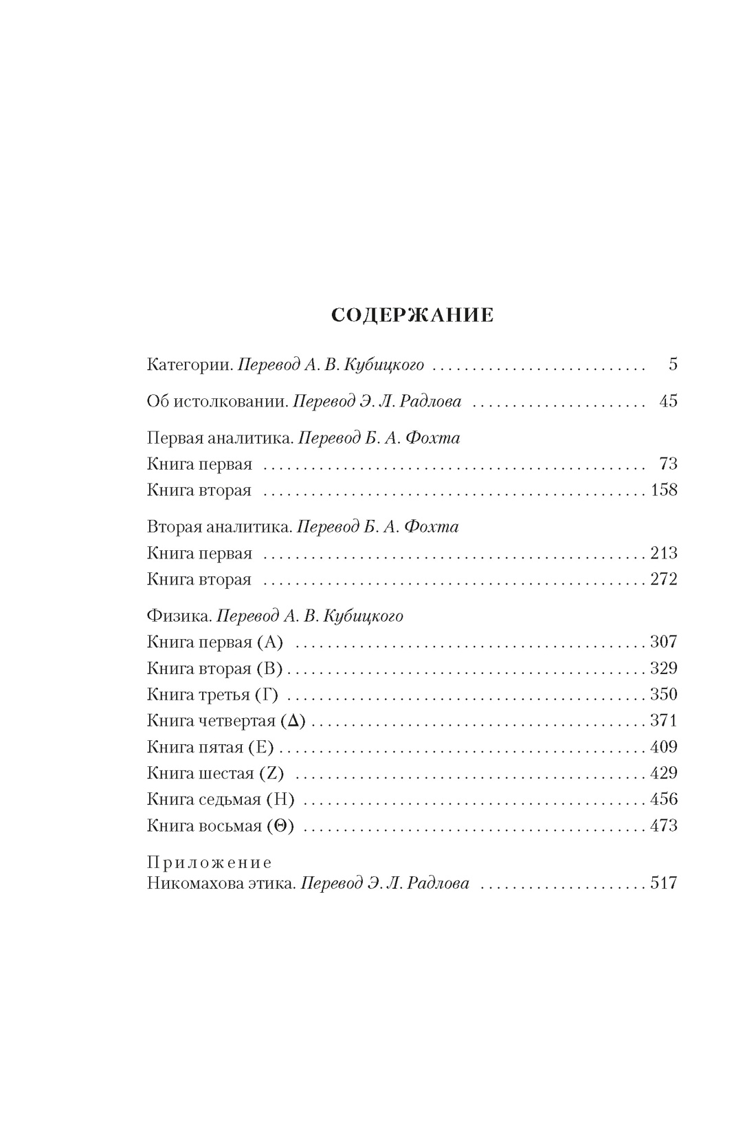 Аристотель. Аналитики. Никомахова этика - купить философии в  интернет-магазинах, цены на Мегамаркет | 978-5-389-24103-9