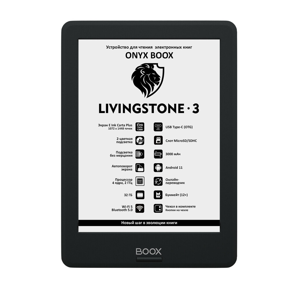 Электронная книга ONYX BOOX ONYX BOOX Livingstone 3 черный - купить в  Официальный магазин ONYX BOOX, цена на Мегамаркет