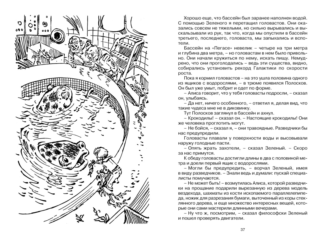 Краткое содержание книги булычева путешествие алисы. Иллюстрация к сказке приключения алисы. рисунок по сказке путешествие алисы. булычев алиса на живой планете.