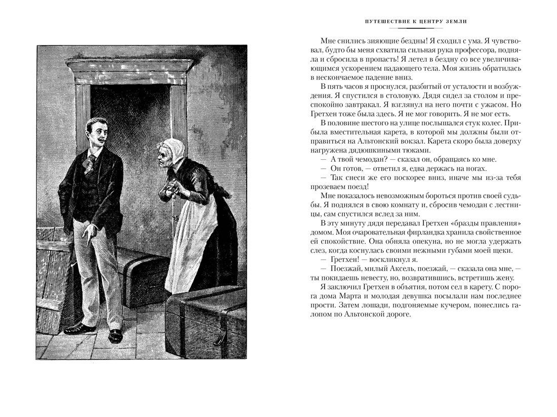 Жюль Верн. Путешествие к центру Земли. Вокруг света в 80 дней (с илл.) -  купить в Астарта, цена на Мегамаркет