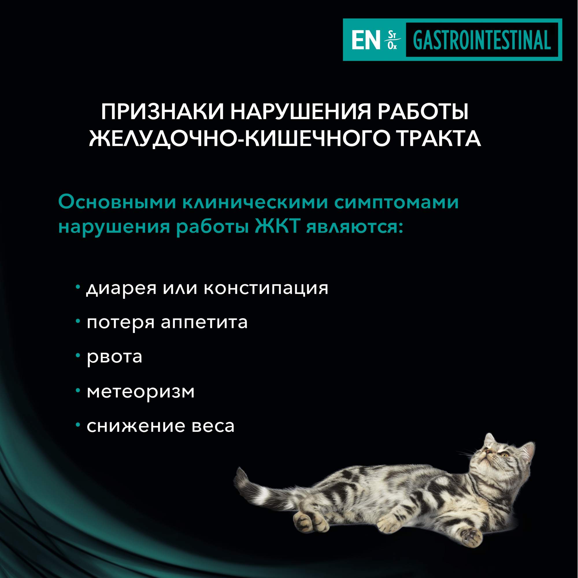 Консервы для кошек Pro Plan Veterinary Diets EN Gastrointestinal, 195 г