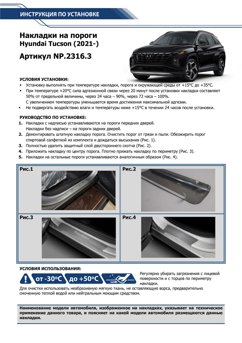 Накладки на пороги Rival Hyundai Tucson IV 2021-н.в., нерж. сталь, с  надписью, NP.2316.3 - купить в RIVAL ЕКАТЕРИНБУРГ, цена на Мегамаркет