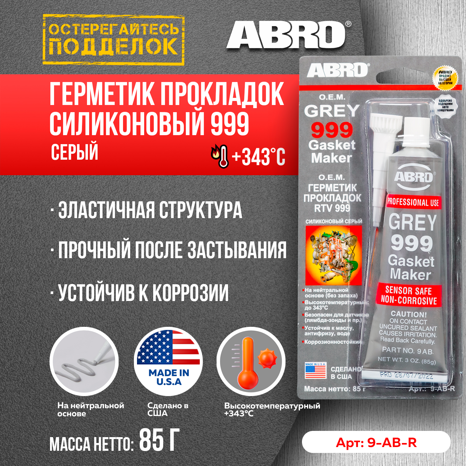 ABRO Герметик прокладок 999 серый USA 85 гр 9-AB-R - купить в Москве, цены на Мегамаркет