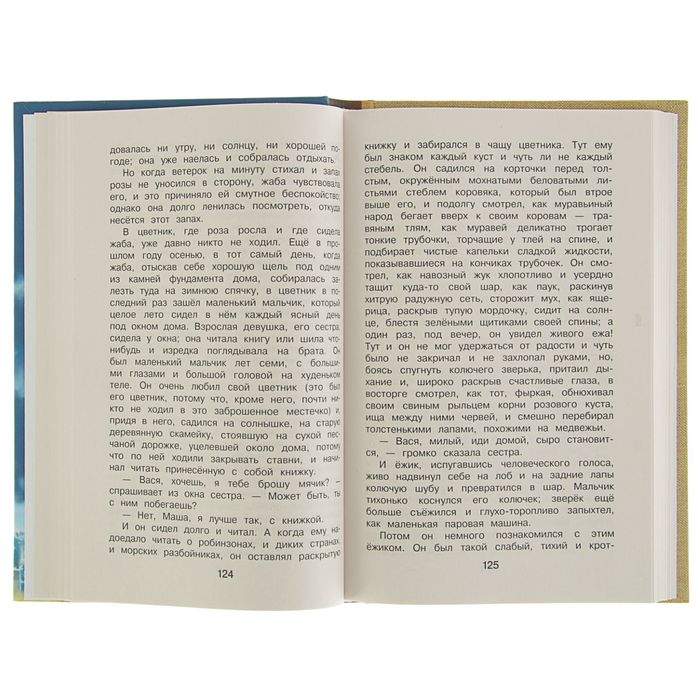 «Новейшая хрестоматия по литературе, 4 класс», 4-е издание – купить в ...