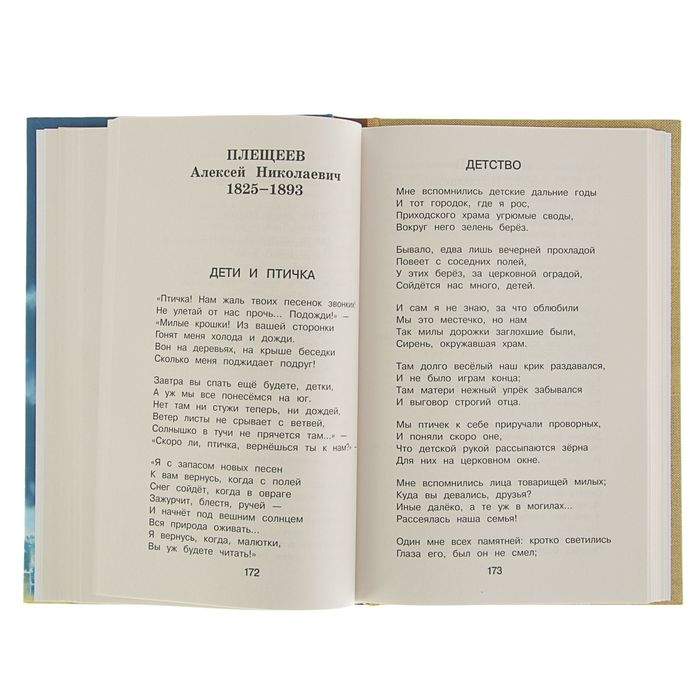 «Новейшая хрестоматия по литературе, 4 класс», 4-е издание – купить в ...