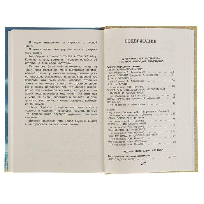 «Новейшая хрестоматия по литературе, 4 класс», 4-е издание – купить в ...