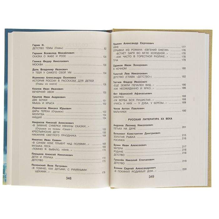 «Новейшая хрестоматия по литературе, 4 класс», 4-е издание – купить в ...
