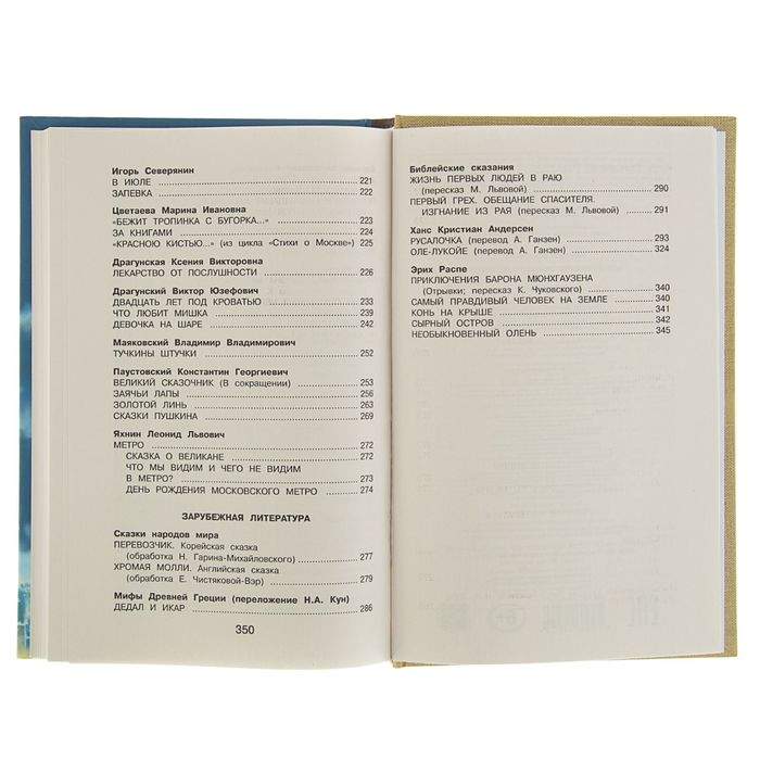 «Новейшая хрестоматия по литературе, 4 класс», 4-е издание – купить в ...