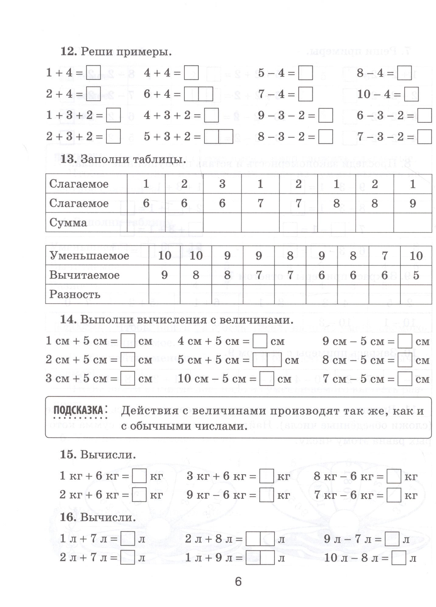 Программа 6 класса решать. Математический практикум 1 класс. практикум по математике 1 класс задания. программа 3 класса по математике.