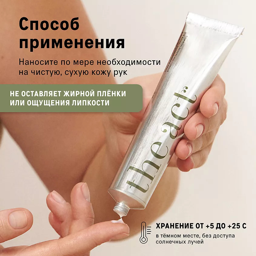 Крем The Act Для Тела Купить