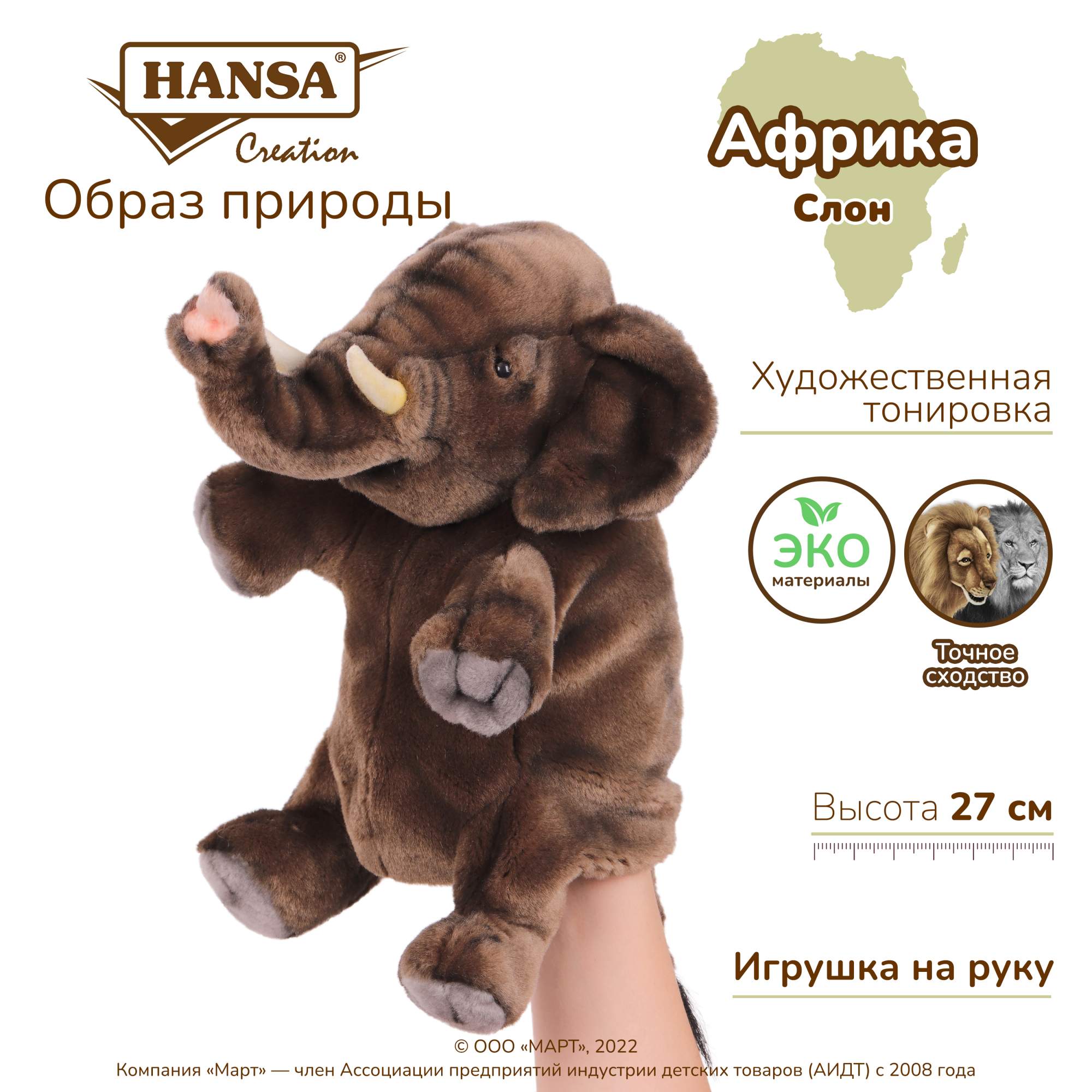 Купить реалистичная мягкая игрушка Hansa Creation Слон, игрушка на руку, 24  см, цены на Мегамаркет