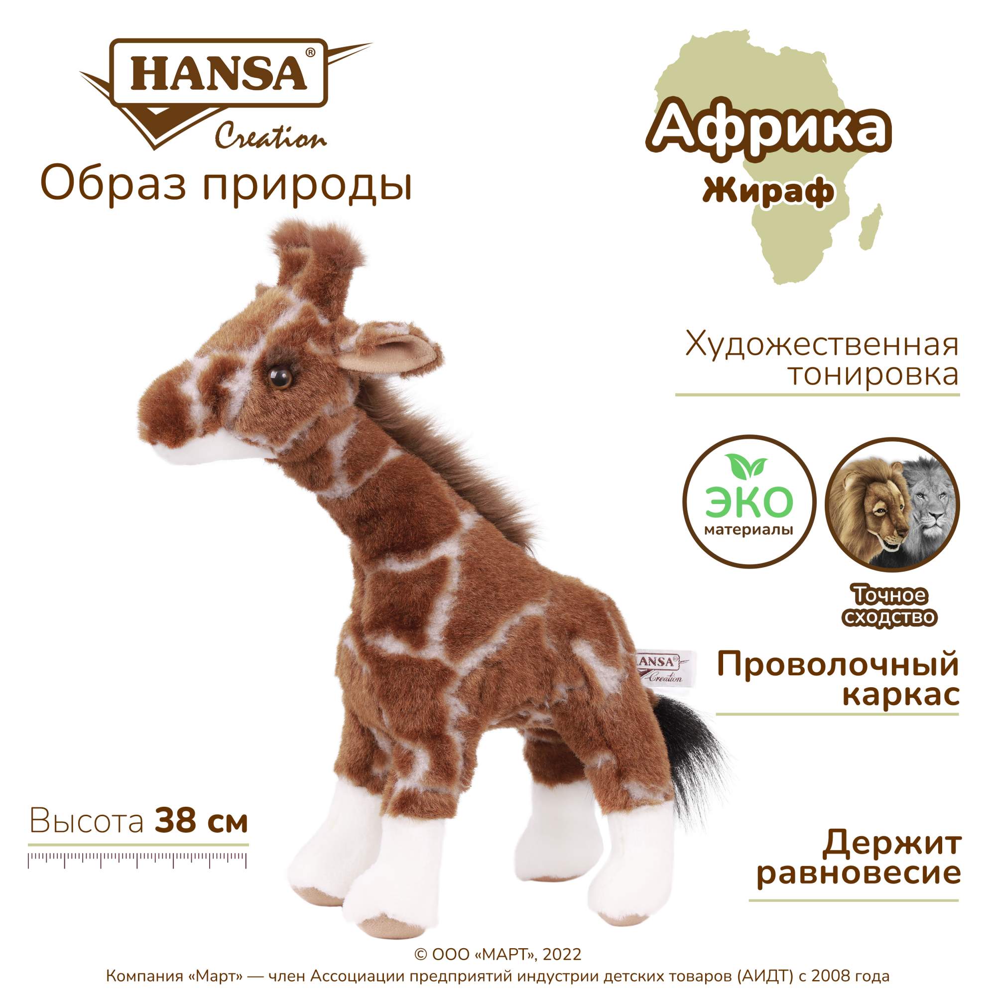 Купить мягкая игрушка Hansa Creation Жираф 38 см 1671, цены на Мегамаркет