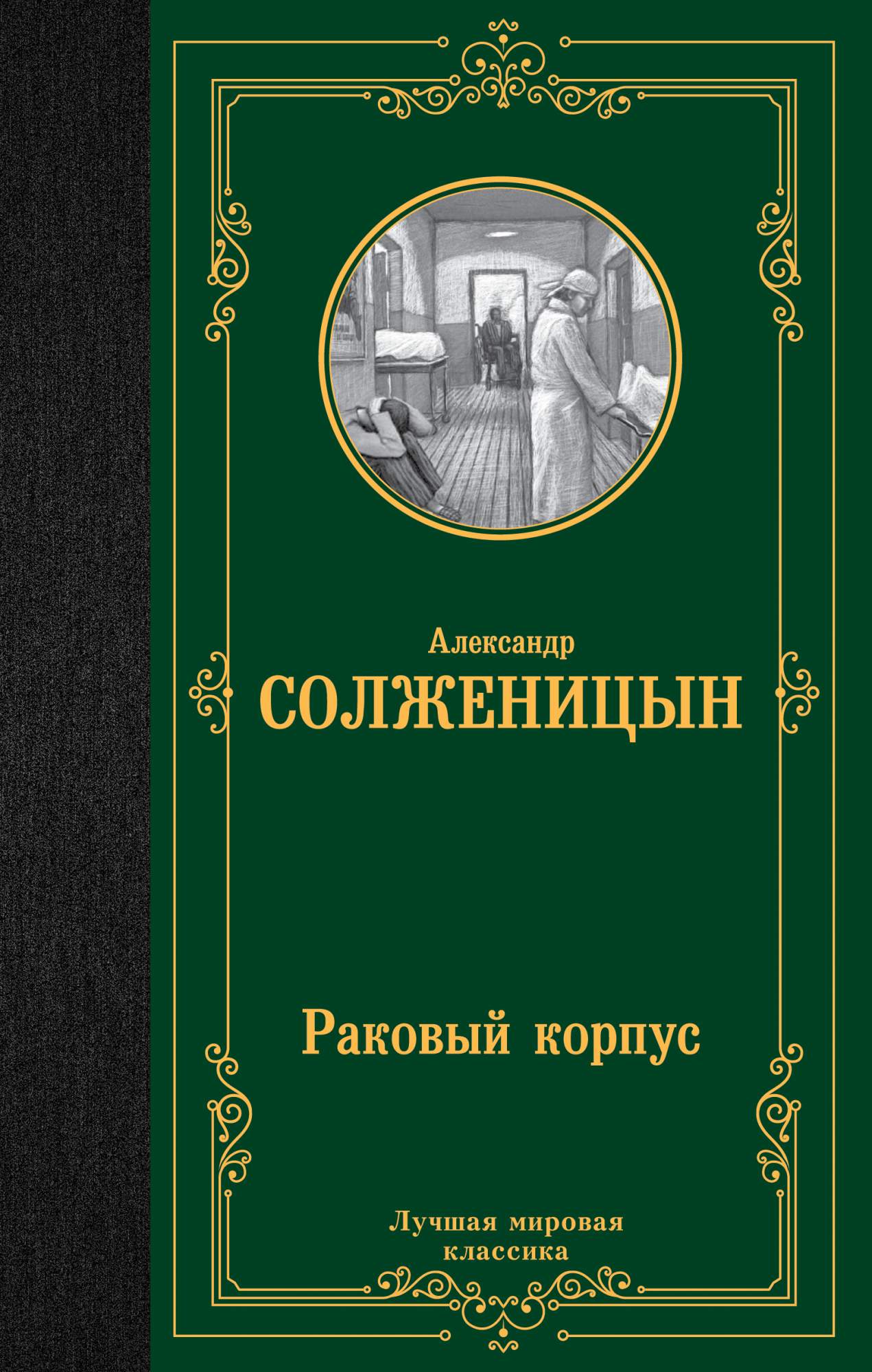 Купить Собрание Солженицына В 30 Томах