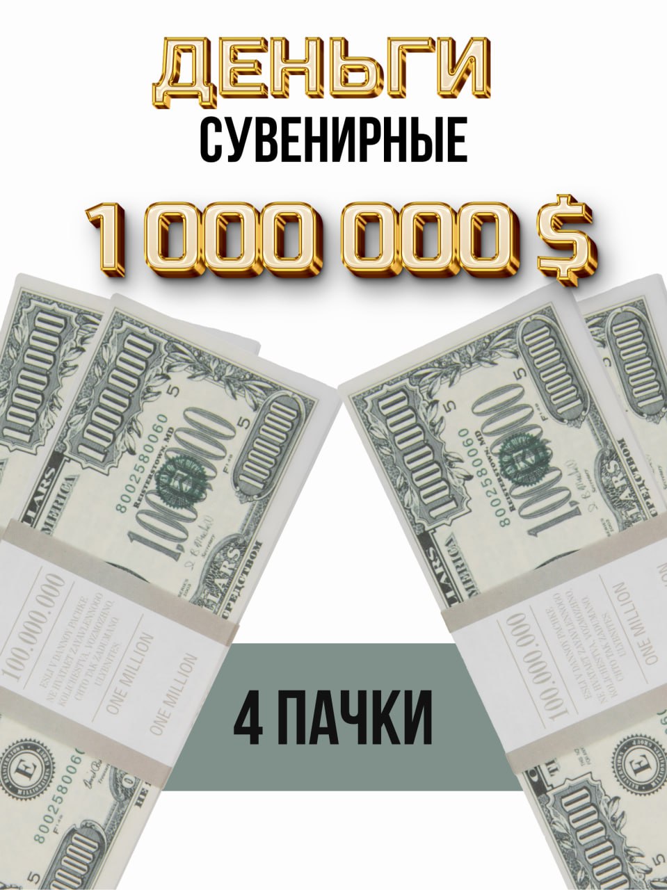 Что Купить На 1 Миллион Долларов