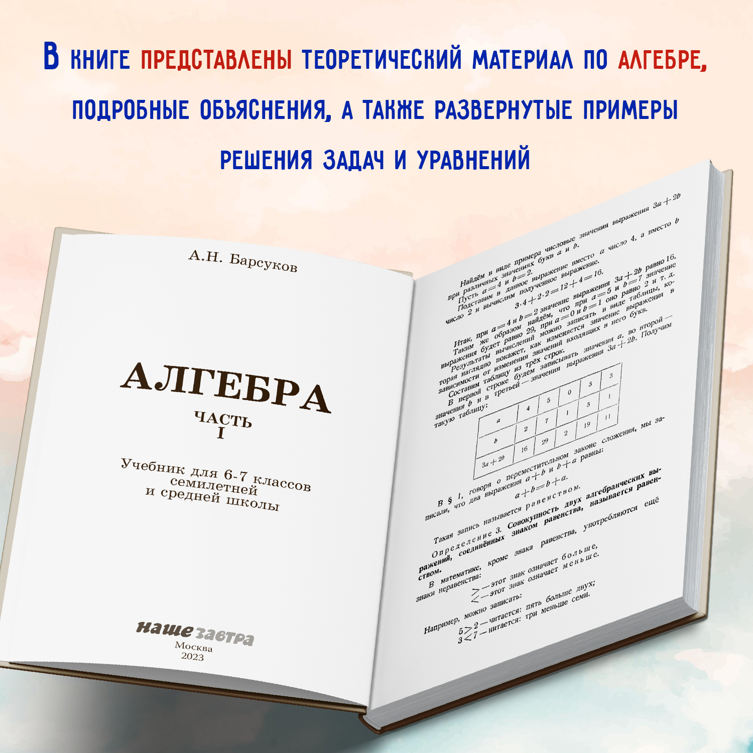 Алгебра, Сборник задач по алгебре - купить учебника 6 класс в  интернет-магазинах, цены на Мегамаркет | 110095549138