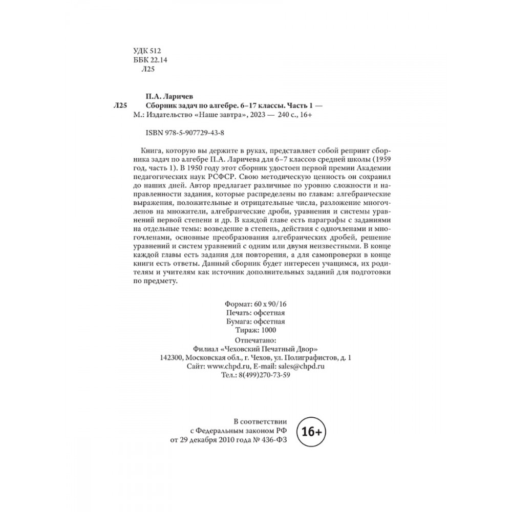 Алгебра, Сборник задач по алгебре - купить учебника 6 класс в  интернет-магазинах, цены на Мегамаркет | 110095549138