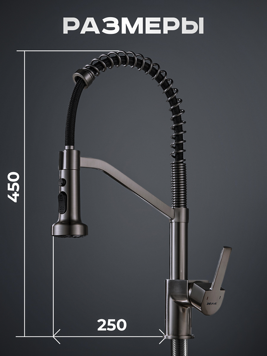 Смеситель для кухни Shevanik с гибким пружинным изливом и лейкой душем ...