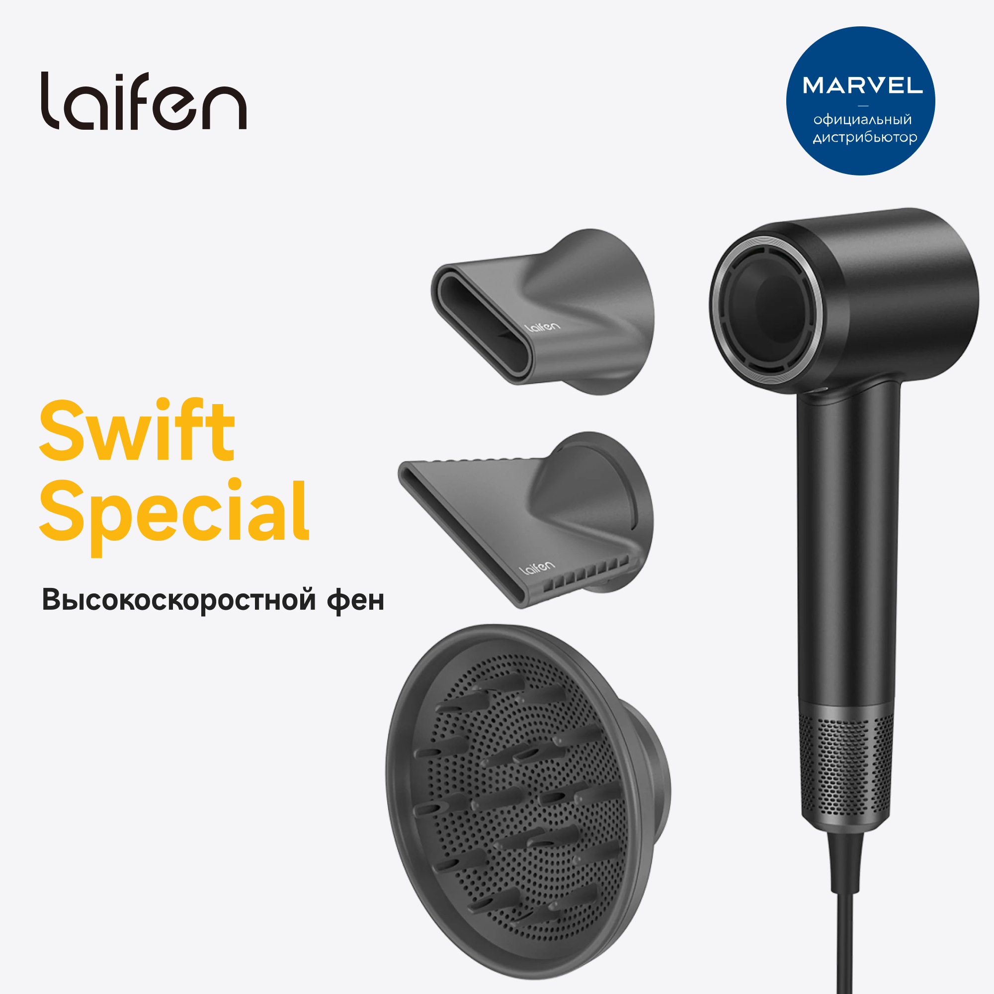 Swift special. Swift special. Фен для волос laifen swift special grey. Laifer фен swift special. Laufen swift фен.