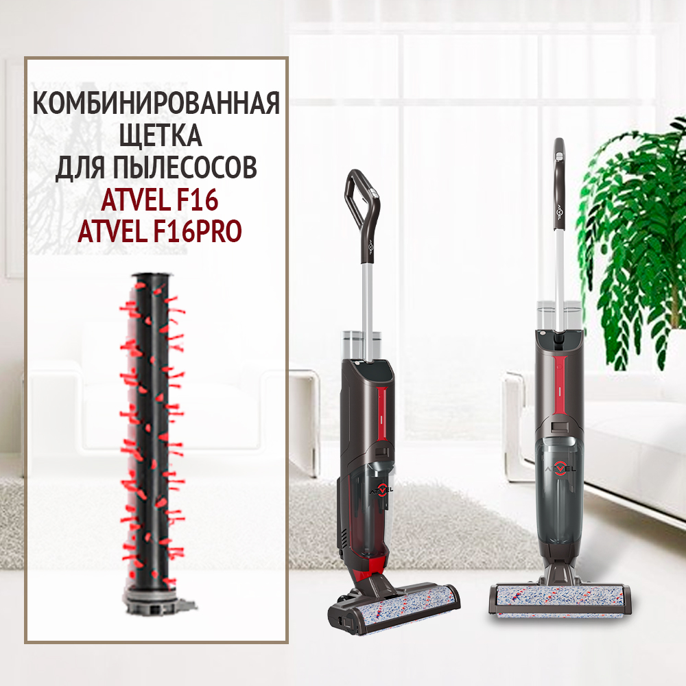 Моющий пылесос Atvel Upright F16 купить в Ялте Товары для дома и дачи Авито