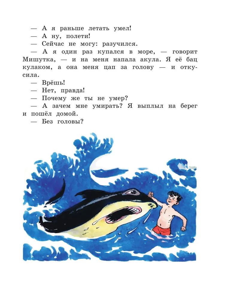 Фантазеры читать. Автор Носов Фантазеры. Страницы Носов Фантазеры. Книга Фантазёры (Носов н.). Фантазеры иллюстрации к книге.