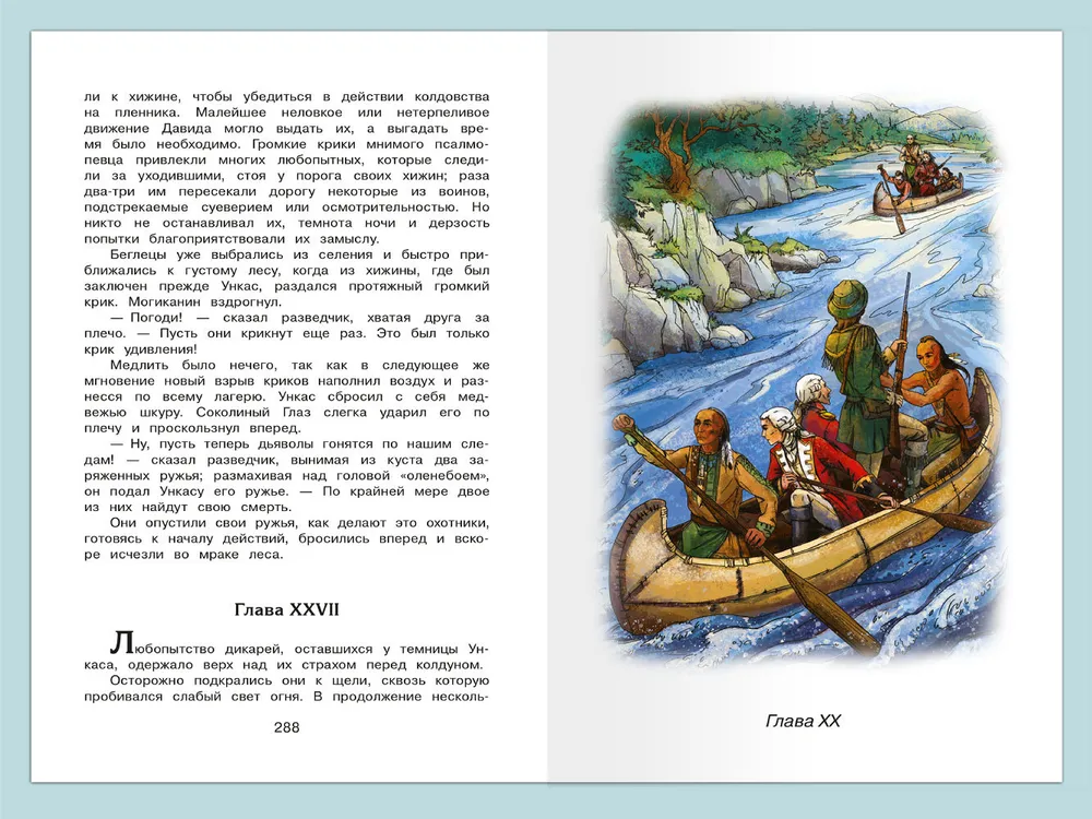 крайний из могикан. фенимор купер последний из могикан. последний из могикан книга. последний из могикан библиотека мегафона. последний из могикан книга отзывы.
