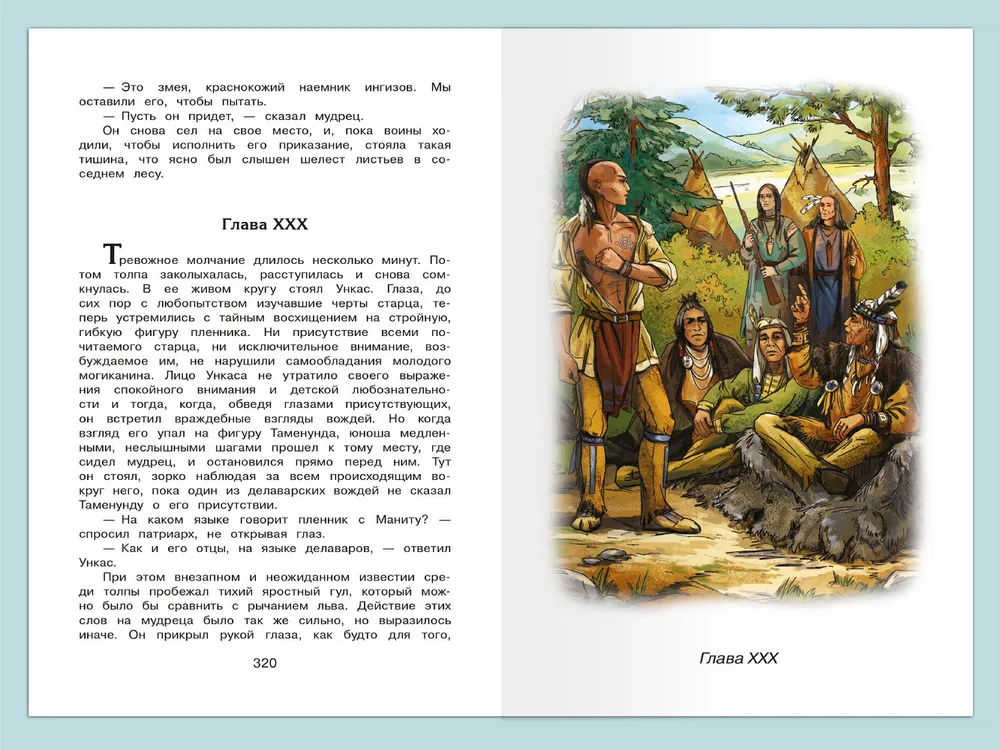 джеймс фенимор купер книги. купер последний из могикан краткое. последний из могикан книга отзывы. последний из могикан книга отзывы. последний из могикан книга.