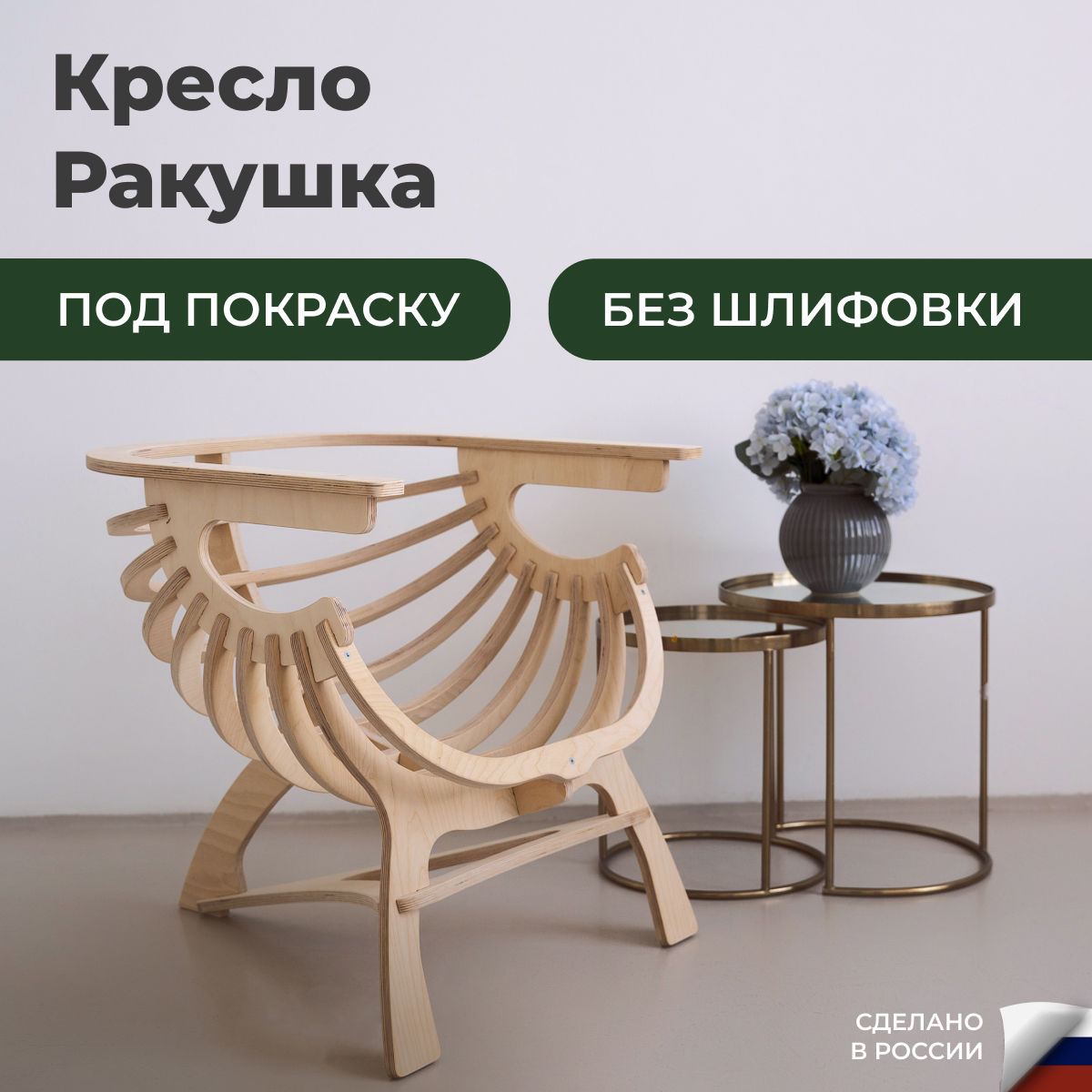 Кресло для отдыха Axioma.woodshop Ракушка без шлифовки и обработки - купить в Москве, цены на Мегамаркет | 600017127701