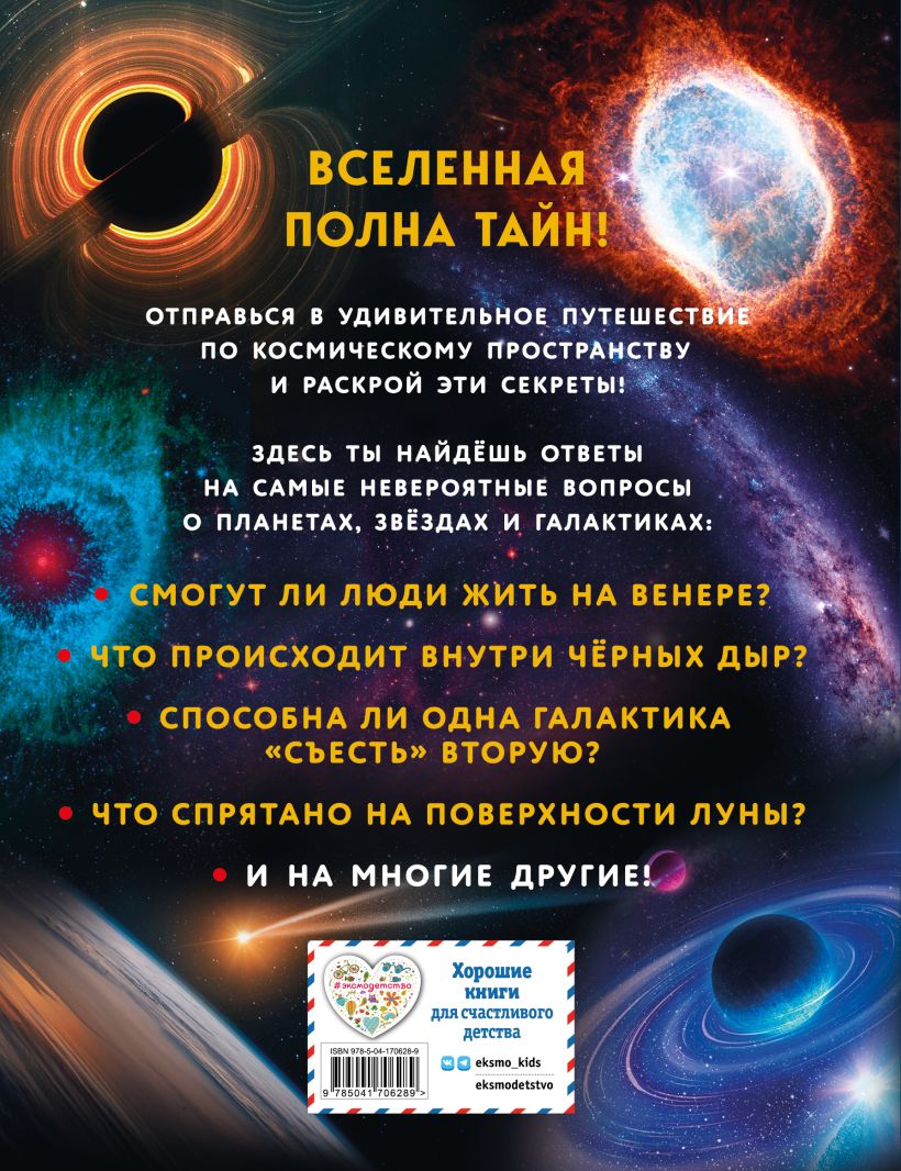 Космос. Большая детская энциклопедия – купить в Москве, цены в  интернет-магазинах на Мегамаркет