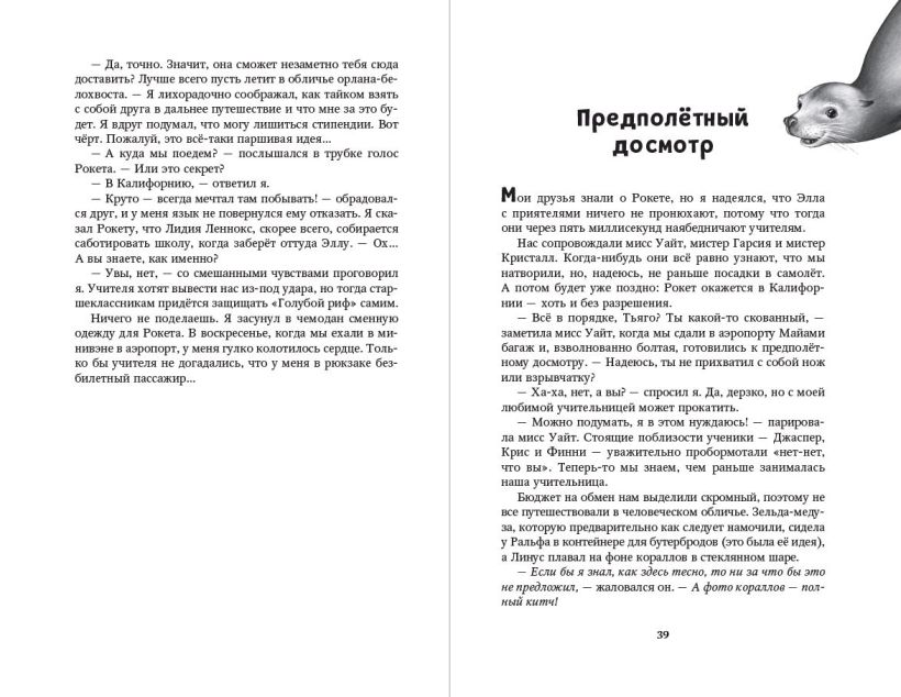 Враг рецензия. Катя Брандис: новый враг. Дети моря новый враг Катя Брандис. Книга новый враг дети моря. Дети моря Катя Брандис 6 книга.