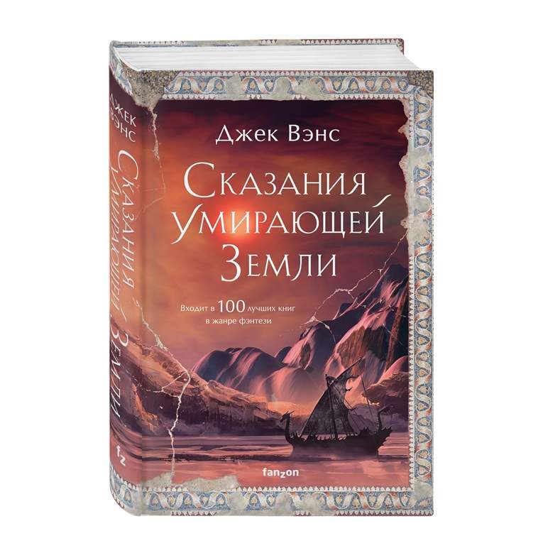 Лабиринт Джек Вэнс. Алтайские героические сказания pdf. Золотой пояс фантастика. 7 Смертей книга.