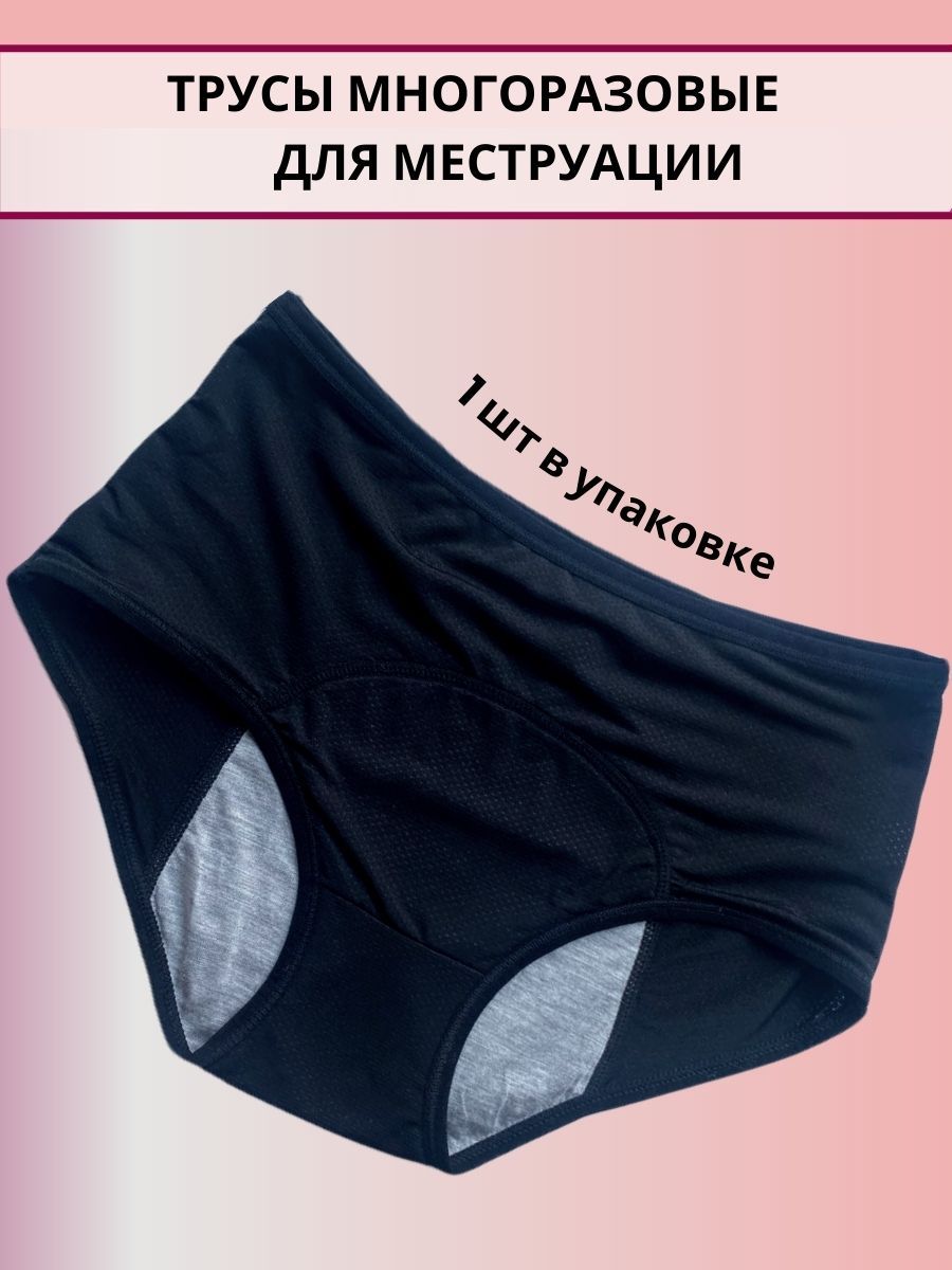 Купить трусы Unique fashion женские при недержании р 3XL 1 шт, цены в  Москве на Мегамаркет | Артикул: 600010699037