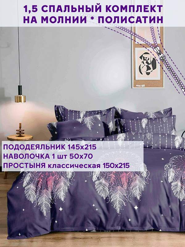 Купить постельное белье Simple House Catch a dream 1,5-сп, цены в интернет-магазине на Мегамаркет | 600018874821