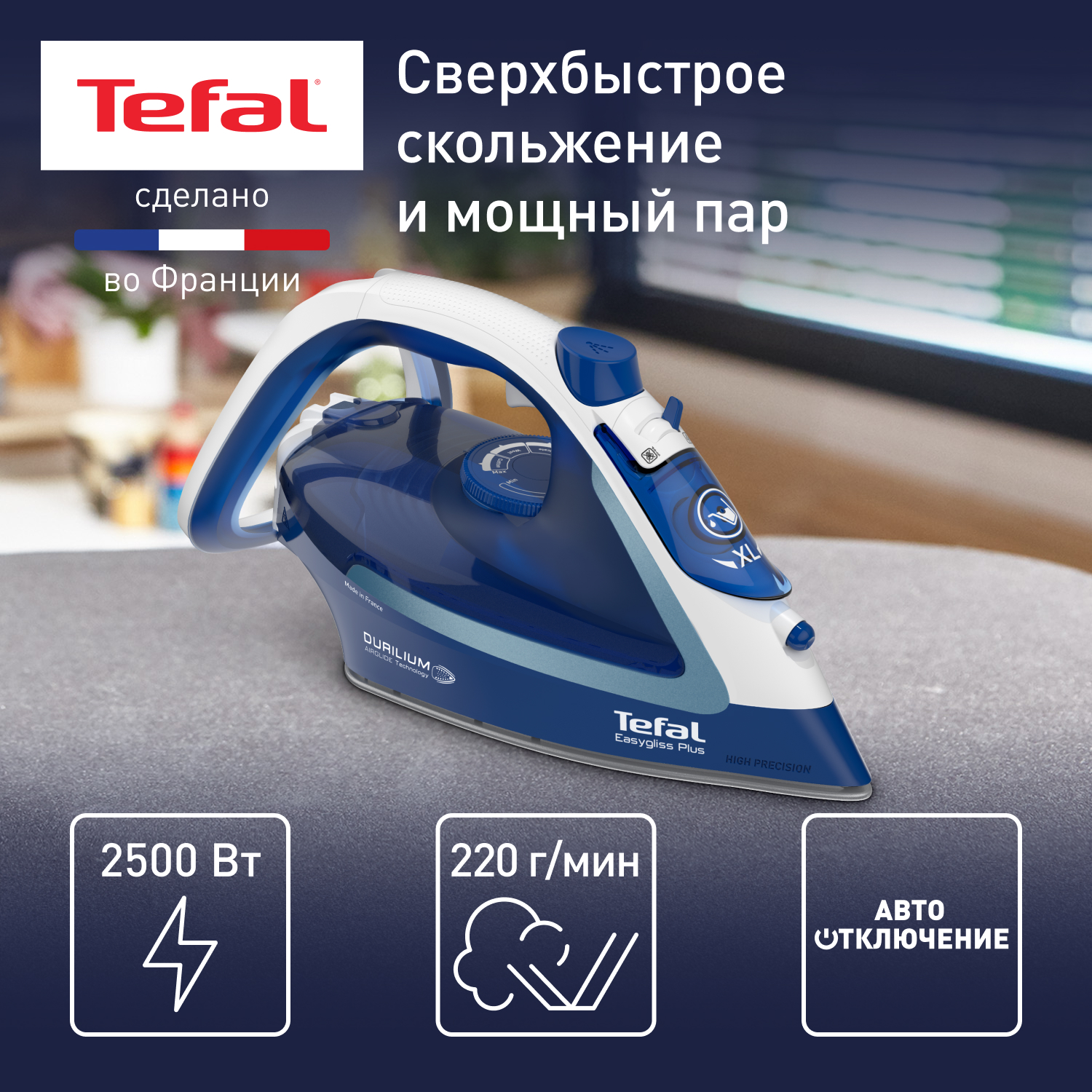 Утюг Tefal Easygliss Plus 2 FV5735E0, синий/белый - купить в Мегамаркет Москва Томилино, цена на Мегамаркет