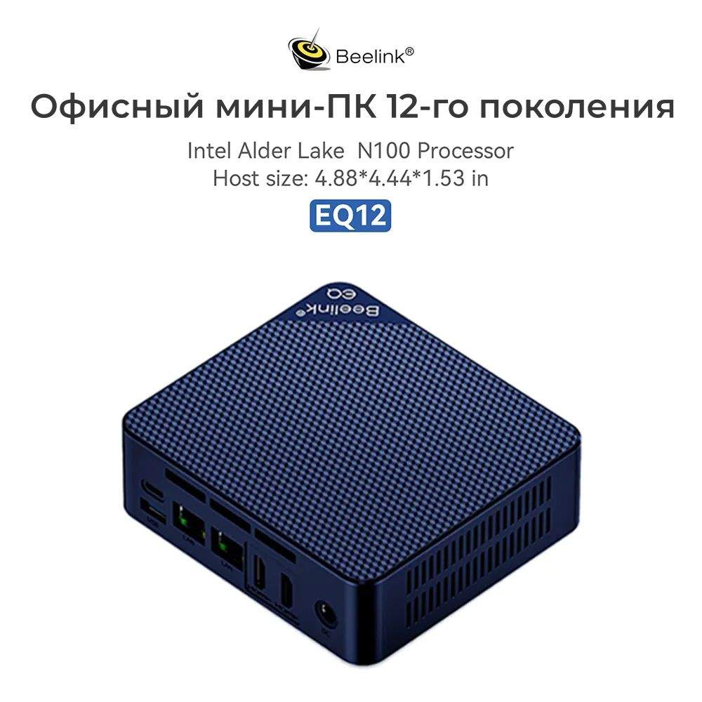 Мини-ПК Beelink EQ12, купить в Москве, цены в интернет-магазинах на Мегамаркет