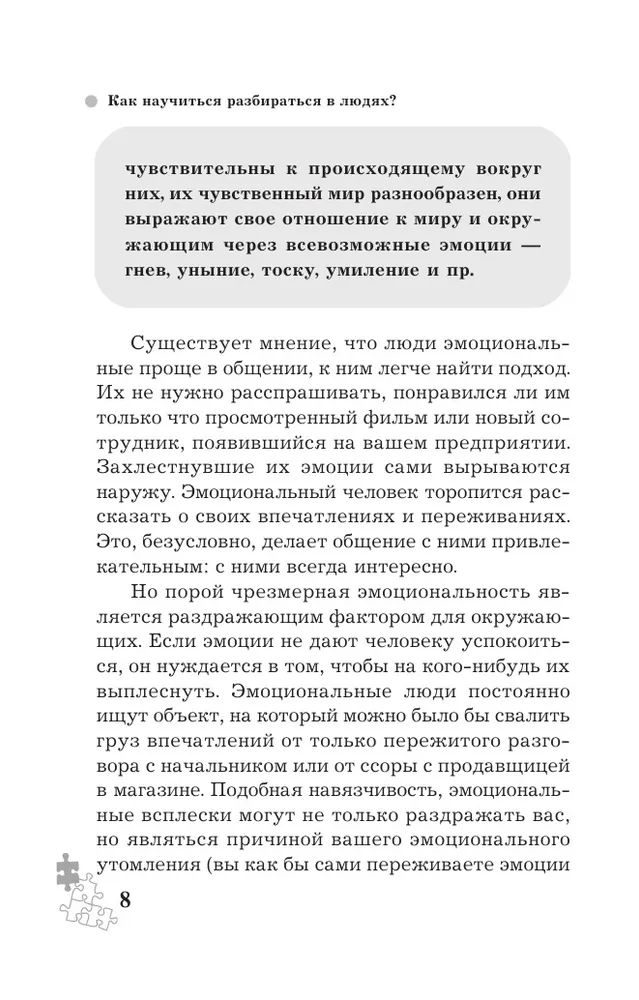 Как научиться понимать тексты. Как научиться разбираться в людях. книга как научиться разбираться в людях 98 простых правил. как научиться понимать женщин.